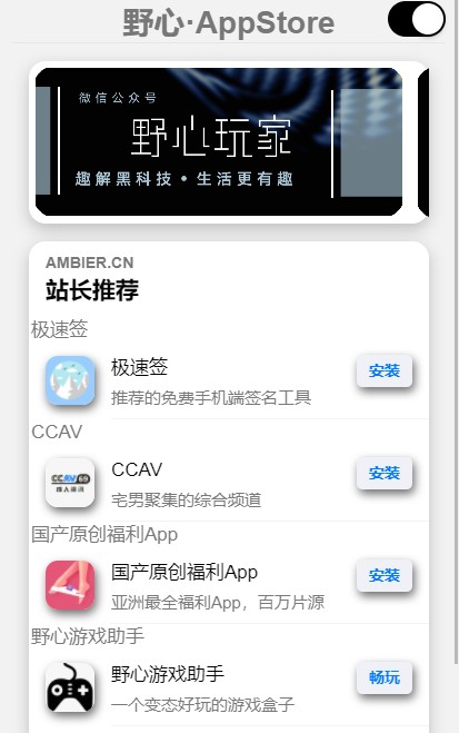 野心玩家官网APP地址越狱源udid v1.0.0图2
