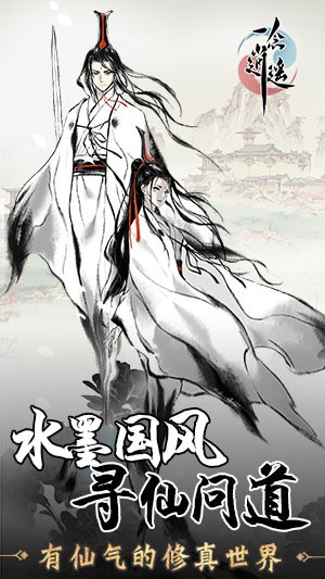 一念逍遥手游官方最新版  v1.0.22052501图5