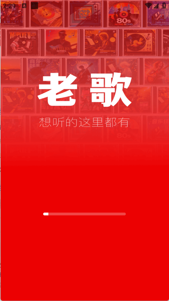 老歌K歌畅图1