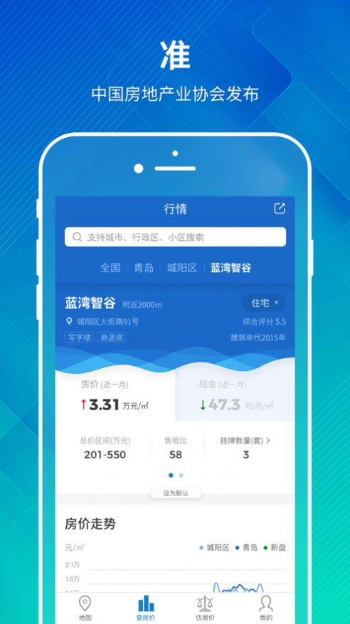 幸福房产号app图1
