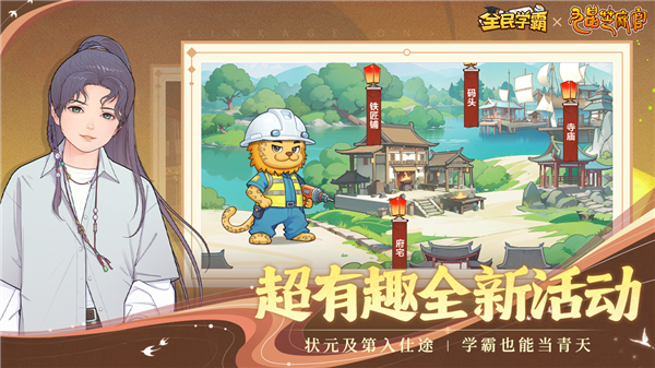 全民学霸2025最新版图3