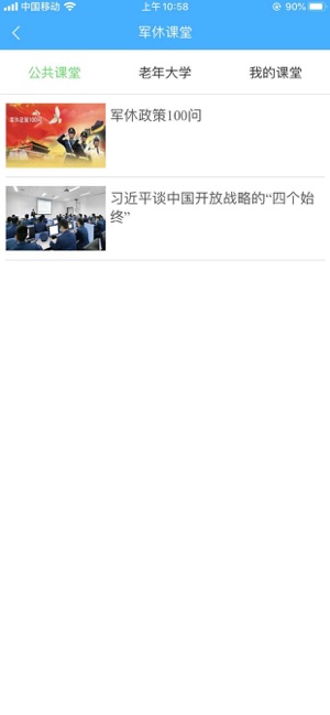 宁波智慧军休app官方软件下载  v1.0.0图3