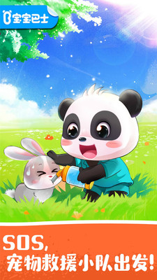 宝宝宠物救援游戏图4