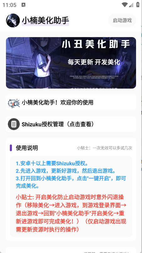 小楠美化助手图2