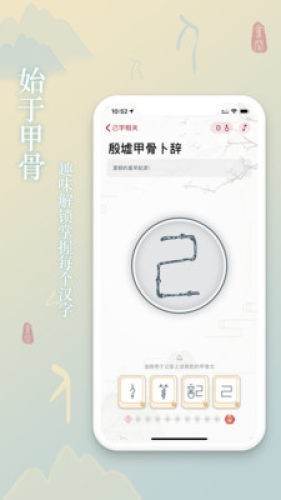 字里学习汉字app官方版下载 v1.0图4