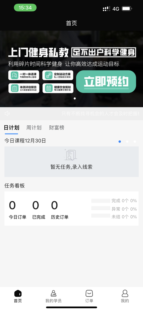 律己运动app安卓版下载  v1.0.3图2