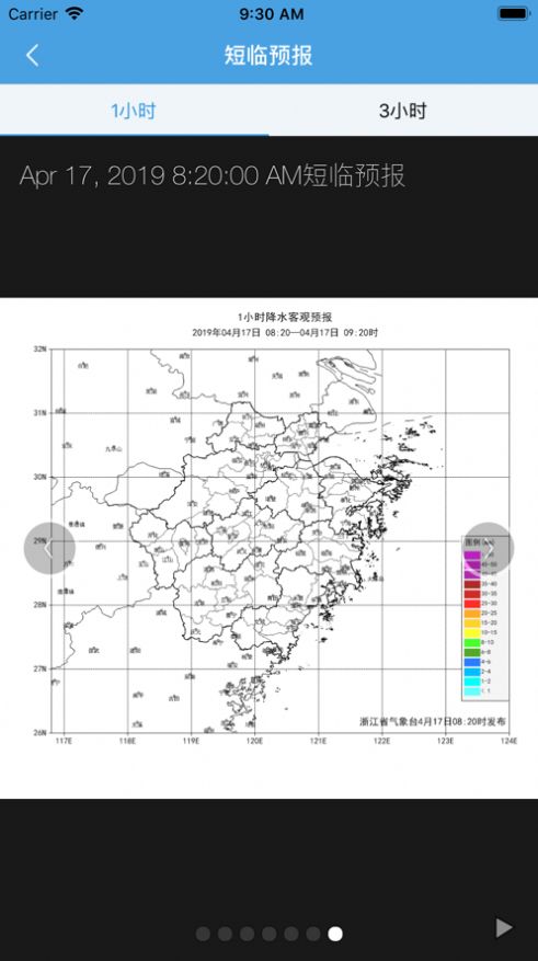 防汛救灾服务查询系统安卓版图5