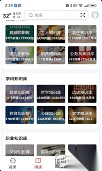 数字淮北app官方版图2