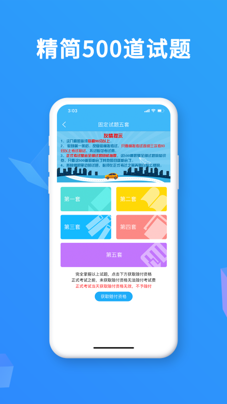 考驾照科目一app正式版  v1.0图3