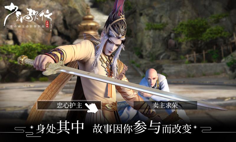 少年歌行互动版图2