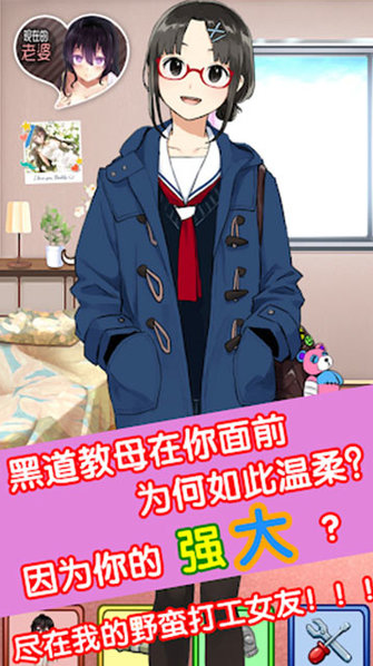 一起勤工俭学三年女友竟是豪门千金最新官方版游戏  v1.0图2