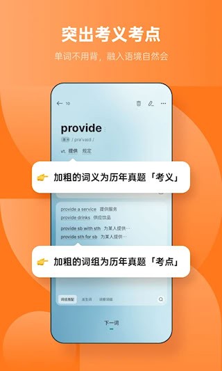 不背单词安卓版图2
