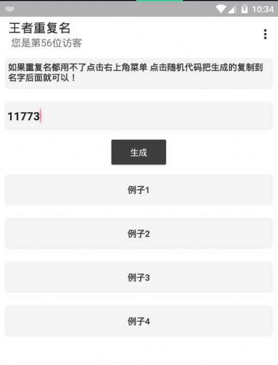 微信竖立网名生成器图1