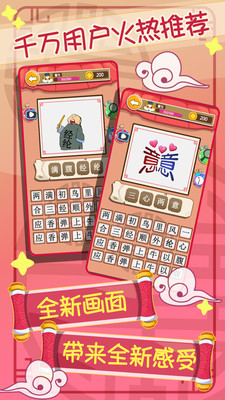 开心猜成语答案大全手机游戏下载  v1.1.6图5