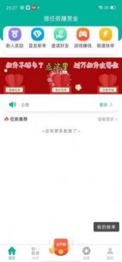 网络搬砖app软件安装  v1.0图2