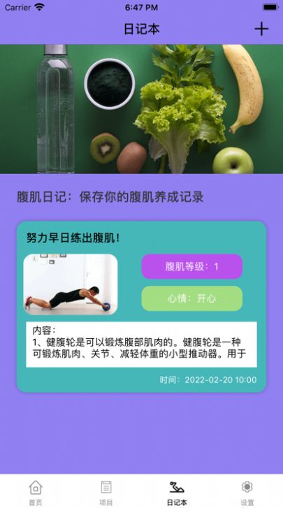 腹肌小控健身助手app下载  v1.0图3