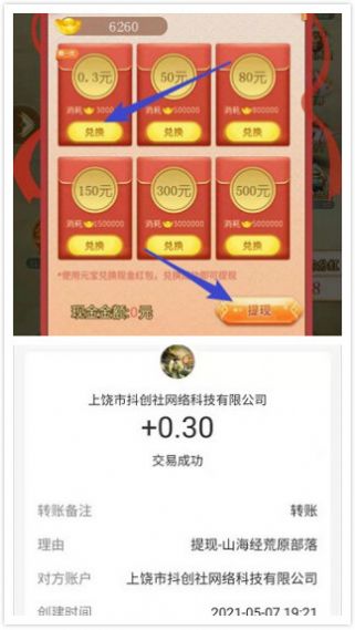 山海经荒原部落官方图2