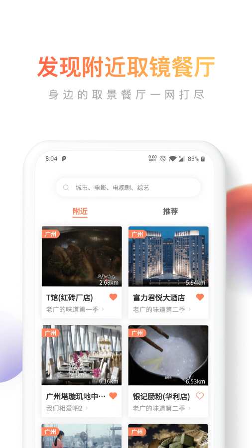 剧能吃app网红打卡餐厅软件下载  v2.3.3图4