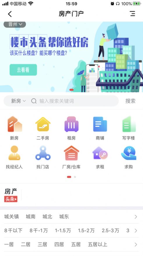 晋州通app最新版下载  v4.3.3图1