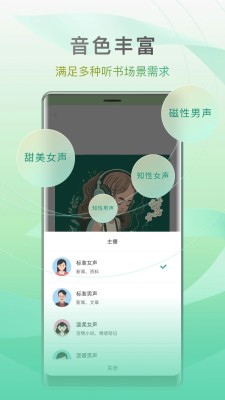 小梨听书图2