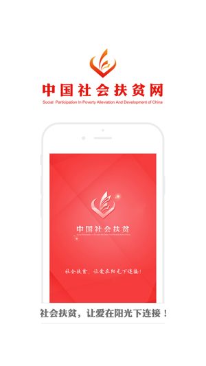 健康社会扶贫app2019官方手机版下载图片1