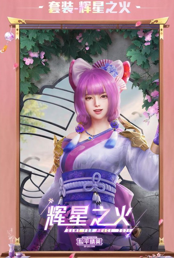 和平精英花火之约皮肤更新官方版  v1.18.10图1