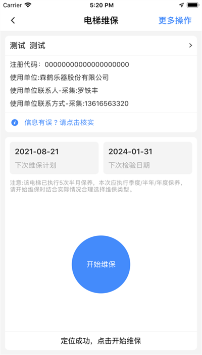 宁波电梯智管app正式版下载  v3.1.1图2