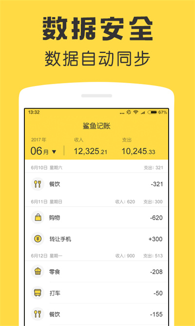 鲨鱼记账app手机版免费下载 v4.40.1图3