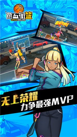 热血街篮安卓版图2