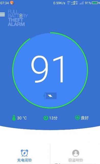 手机充电充满提醒闹铃软件图4