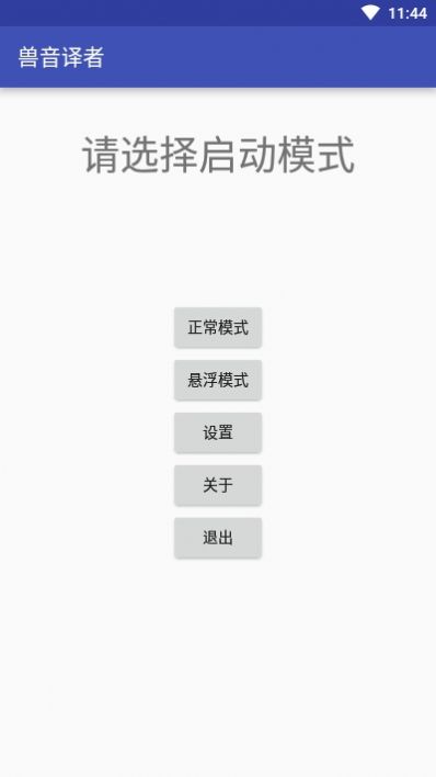 百度兽音译者在线翻译图2