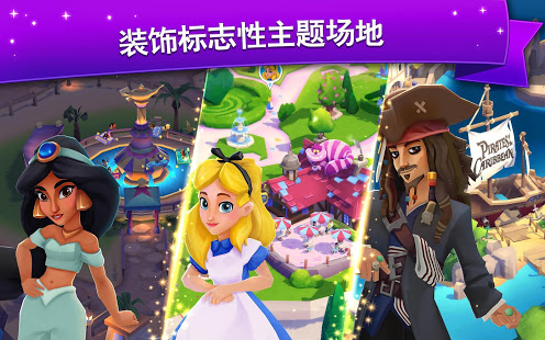 迪士尼美妙世界游戏图4