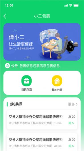 谭小二app图4