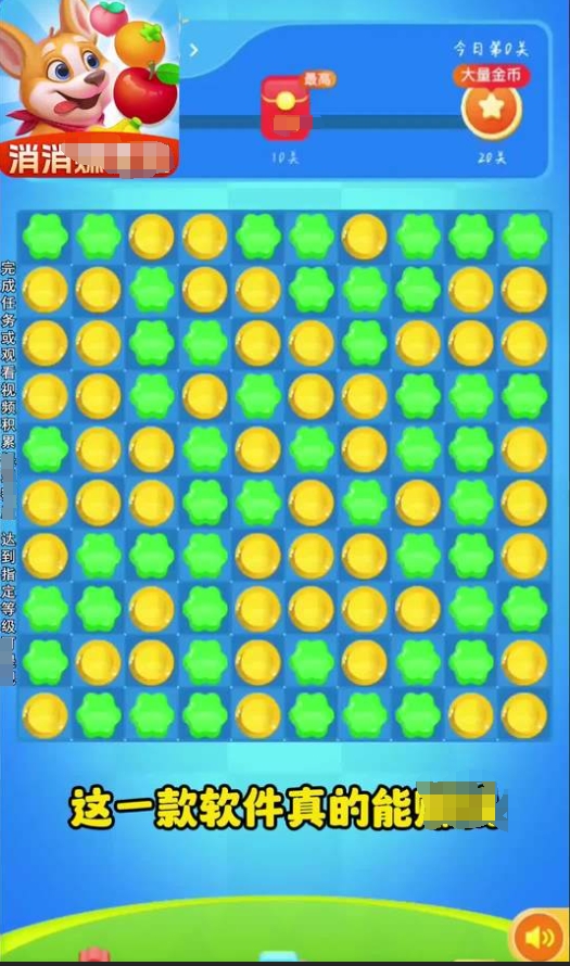 消消我能行红包版图2