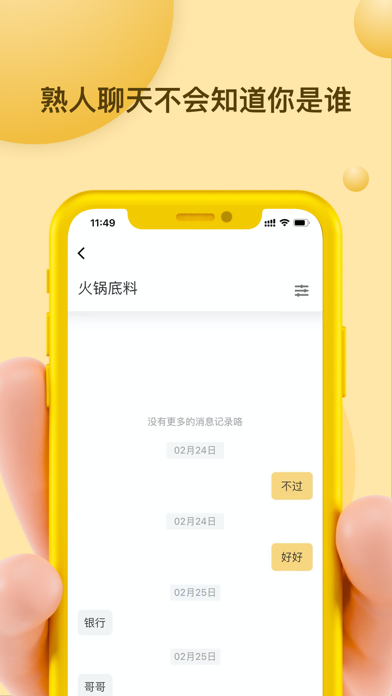 Mi信app图2