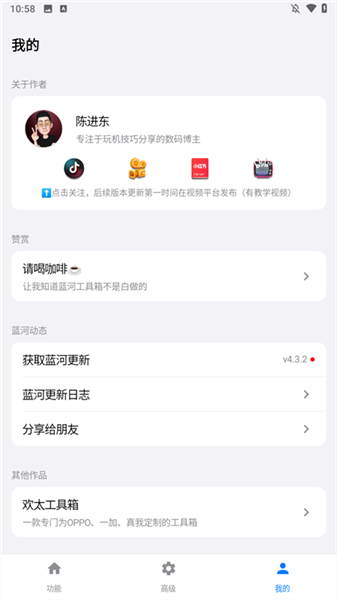 蓝河工具箱正版图1