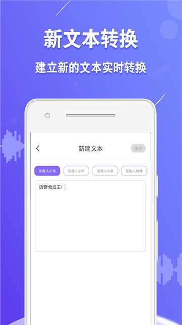 微信语音合成王app官网版下载  v1.0.8图3