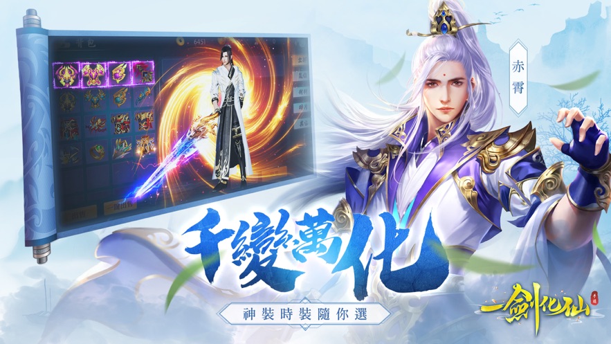一剑化仙游戏官方版  v1.0图1