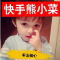 熊小菜蘑菇软件美化最新版  v5.2.0