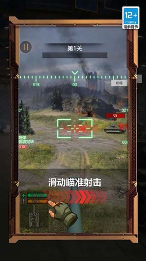 疯狂坦克争霸战图1