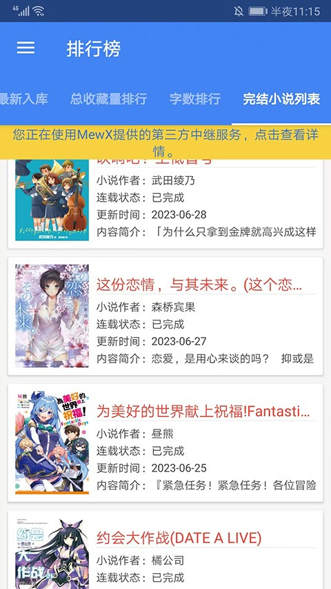 wenku8轻小说文库无弹窗版图5