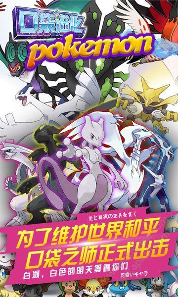 口袋进化金币安卓版下载安装  v21.61.5914图3