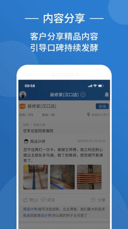 装修格子app图1