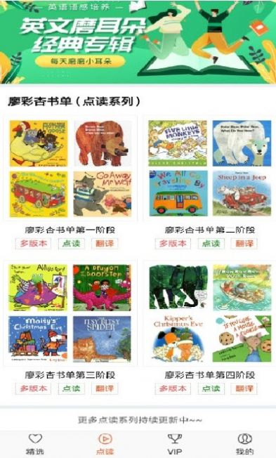 小宝听听app最新版下载  v0.3图2