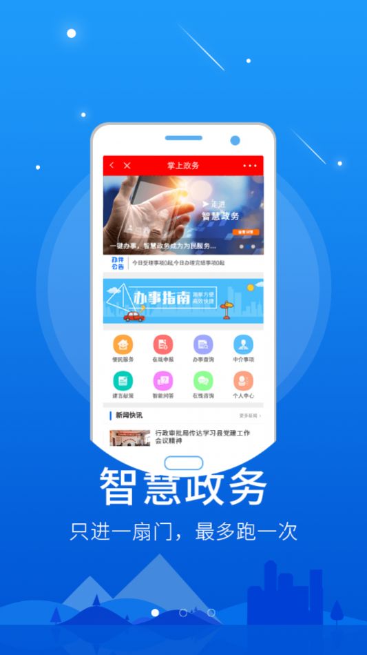 智慧闻喜APK图1