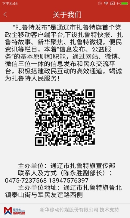 扎鲁特旗鲁北镇党群通（扎鲁特发布） 图4