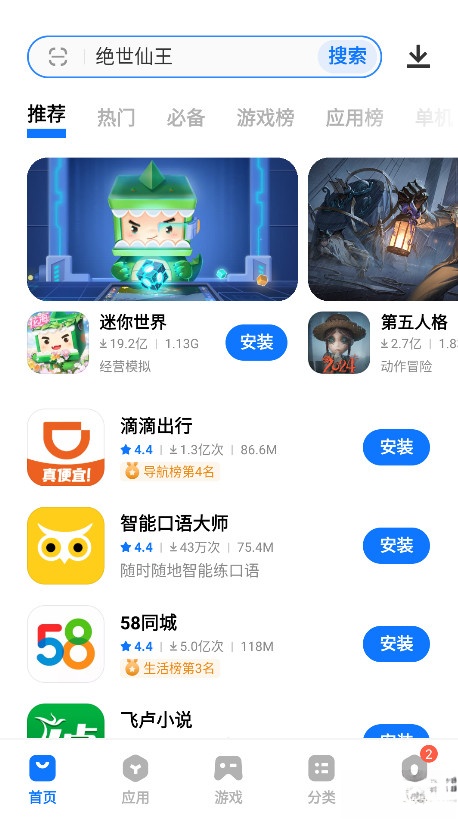 vivo应用商店正版图1