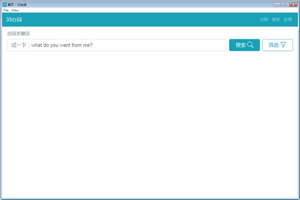 33台词手机版图1