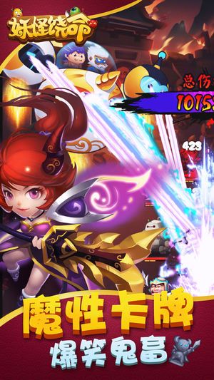 妖怪饶命游戏官网安卓版下载图片1