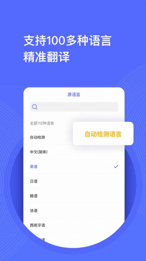 星云翻译app图1